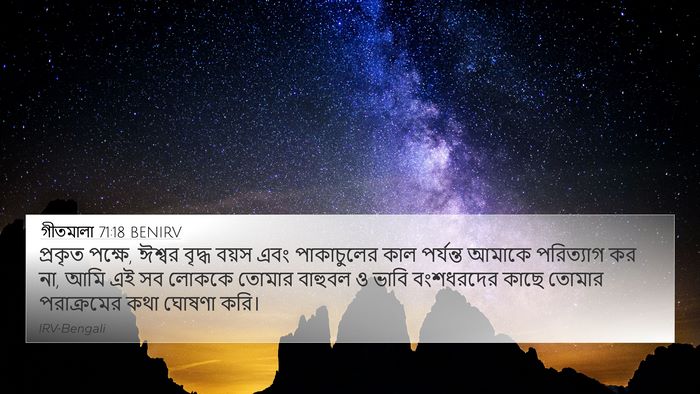গীতমালা 71:18 BENIRV Bible Verse Image