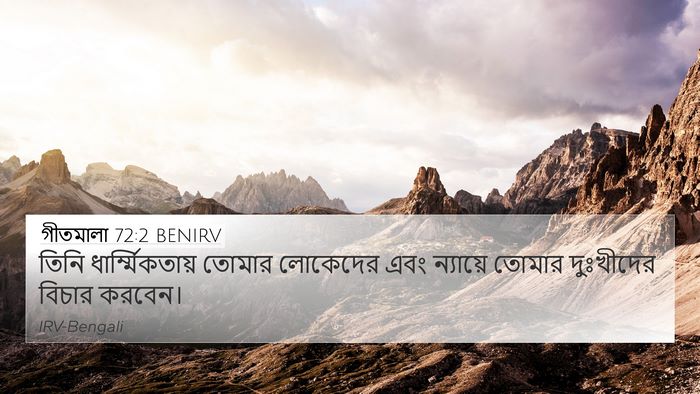 গীতমালা 72:2 BENIRV Bible Verse Image