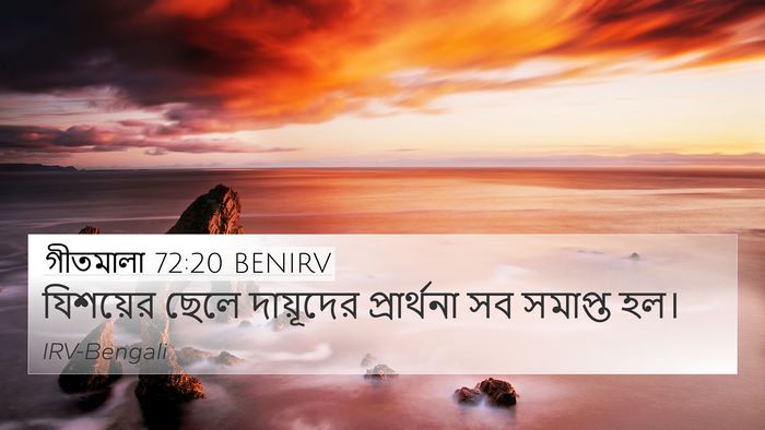 গীতমালা 72:20 BENIRV Bible Verse Image