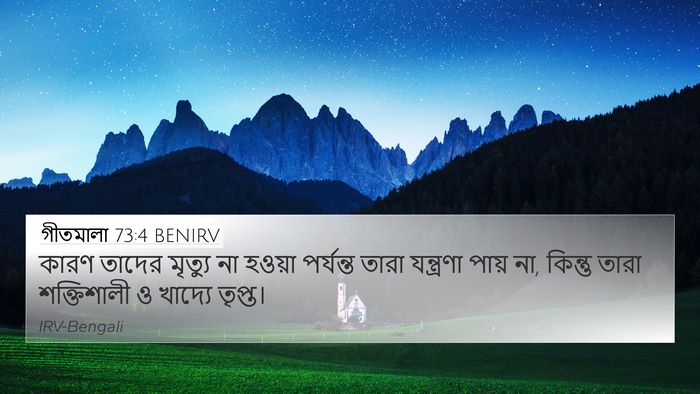গীতমালা 73:4 BENIRV Bible Verse Image