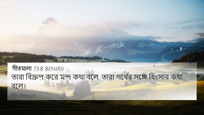 গীতমালা 73:8 BENIRV Bible Verse Image