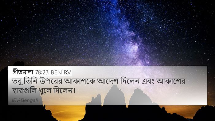 গীতমালা 78:23 BENIRV Bible Verse Image