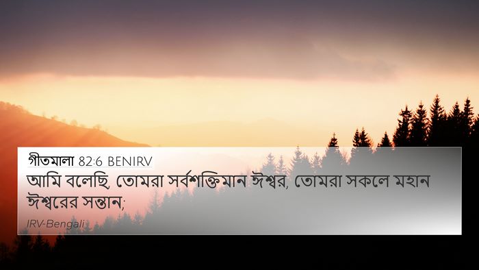 গীতমালা 82:6 BENIRV Bible Verse Image