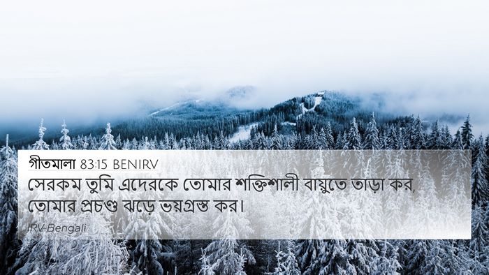 গীতমালা 83:15 BENIRV Bible Verse Image