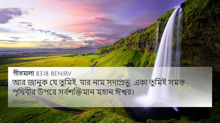 গীতমালা 83:18 BENIRV Bible Verse Image