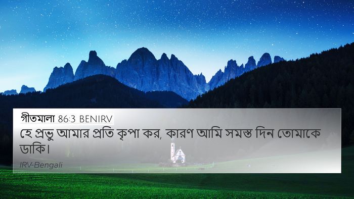 গীতমালা 86:3 BENIRV Bible Verse Image