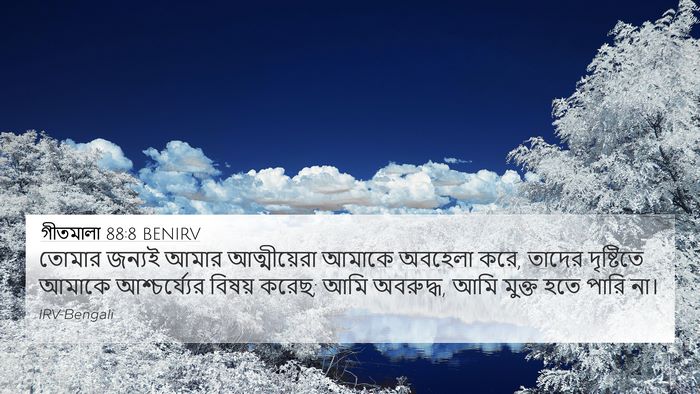 গীতমালা 88:8 BENIRV Bible Verse Image