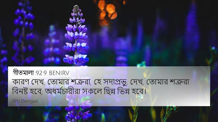 গীতমালা 92:9 BENIRV Bible Verse Image