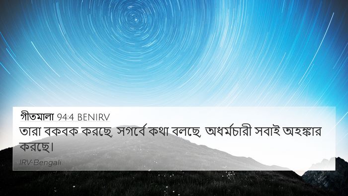 গীতমালা 94:4 BENIRV Bible Verse Image