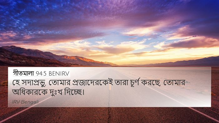 গীতমালা 94:5 BENIRV Bible Verse Image