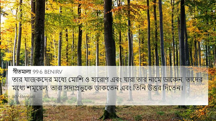 গীতমালা 99:6 BENIRV Bible Verse Image