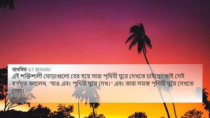 জখৰিয়া 6:7 BENIRV 4K Wallpaper - এই শক্তিশালী - 4K Wallpaper Bible Verse