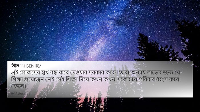 তীত 1:11 BENIRV Bible Verse Image
