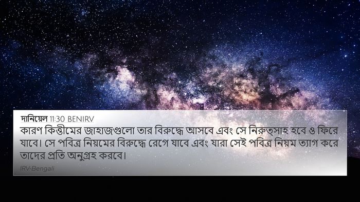 দানিয়েল 11:30 BENIRV Bible Verse Image