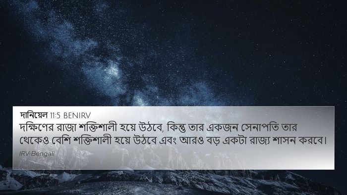 দানিয়েল 11:5 BENIRV Bible Verse Image