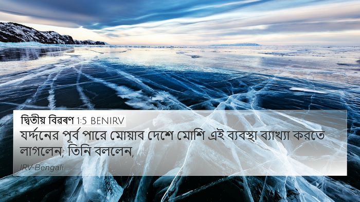 দ্বিতীয় বিৱৰণ 1:5 BENIRV Bible Verse Image