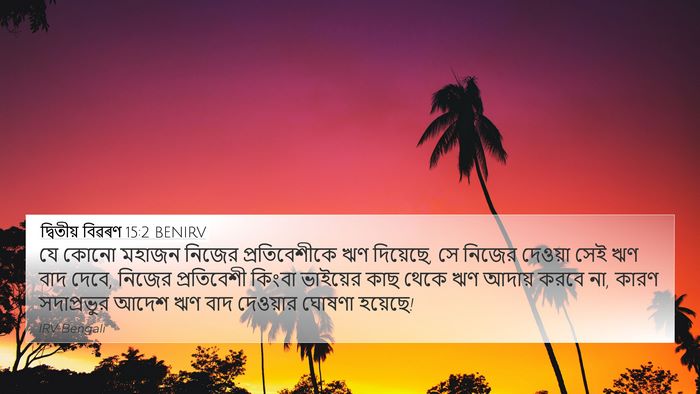 দ্বিতীয় বিৱৰণ 15:2 BENIRV Bible Verse Image