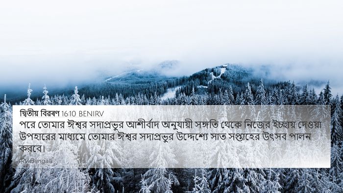 দ্বিতীয় বিৱৰণ 16:10 BENIRV Bible Verse Image