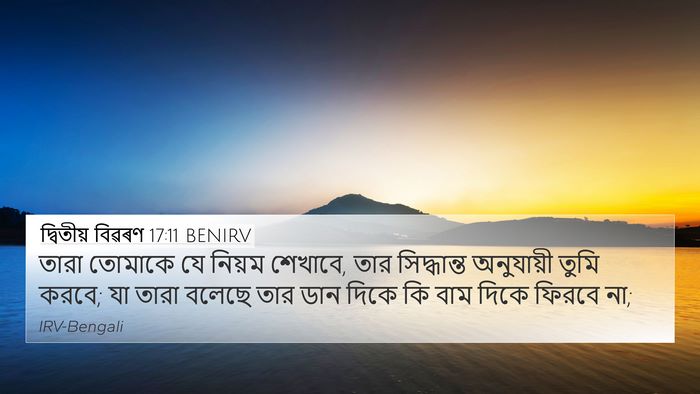 দ্বিতীয় বিৱৰণ 17:11 BENIRV 4K Wallpaper - তারা তোমাকে যে - 4K Wallpaper Bible Verse