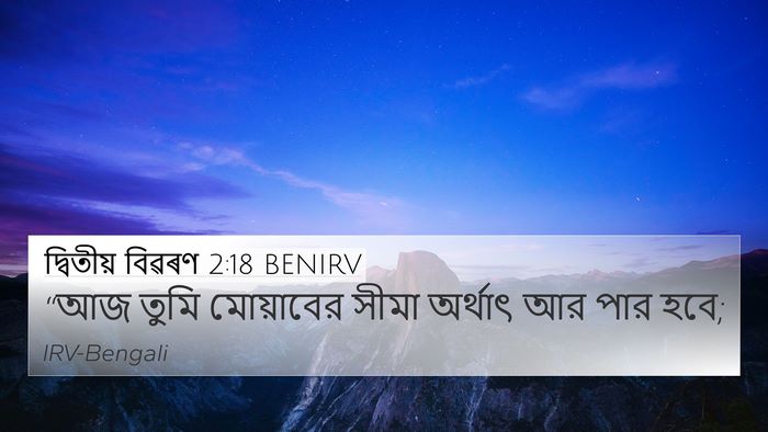 দ্বিতীয় বিৱৰণ 2:18 BENIRV Bible Verse Image