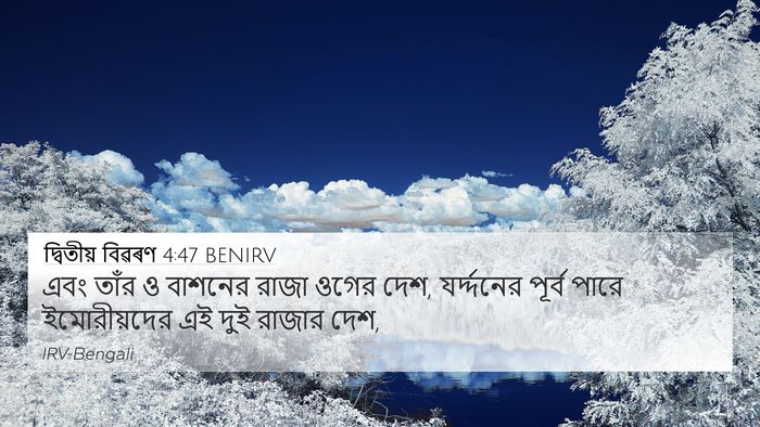 দ্বিতীয় বিৱৰণ 4:47 BENIRV Bible Verse Image
