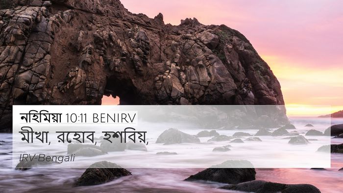 নহিমিয়া 10:11 BENIRV 4K Wallpaper - মীখা, রহোব, - 4K Wallpaper Bible Verse