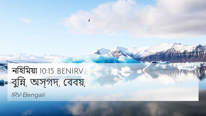 নহিমিয়া 10:15 BENIRV Bible Verse Image