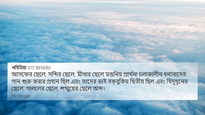 নহিমিয়া 11:17 BENIRV Bible Verse Image