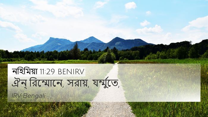 নহিমিয়া 11:29 BENIRV Bible Verse Image