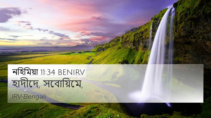 নহিমিয়া 11:34 BENIRV Bible Verse Image
