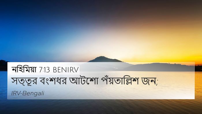 নহিমিয়া 7:13 BENIRV 4K Wallpaper - সত্তূর বংশধর আটশো - 4K Wallpaper Bible Verse