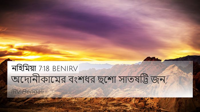 নহিমিয়া 7:18 BENIRV 4K Wallpaper - অদোনীকামের বংশধর - 4K Wallpaper Bible Verse