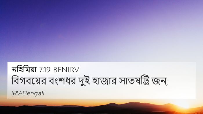 নহিমিয়া 7:19 BENIRV Bible Verse Image