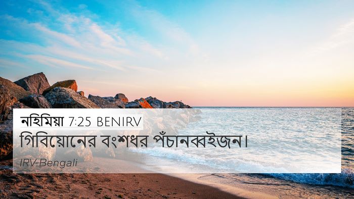 নহিমিয়া 7:25 BENIRV Bible Verse Image