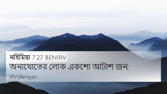 নহিমিয়া 7:27 BENIRV 4K Wallpaper - অনাথোতের লোক একশো - 4K Wallpaper Bible Verse