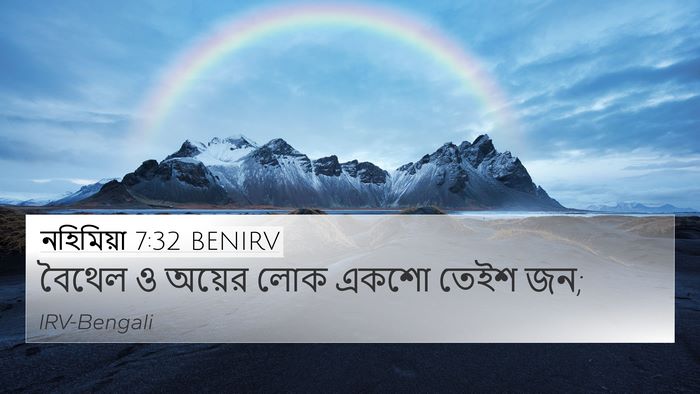 নহিমিয়া 7:32 BENIRV Bible Verse Image