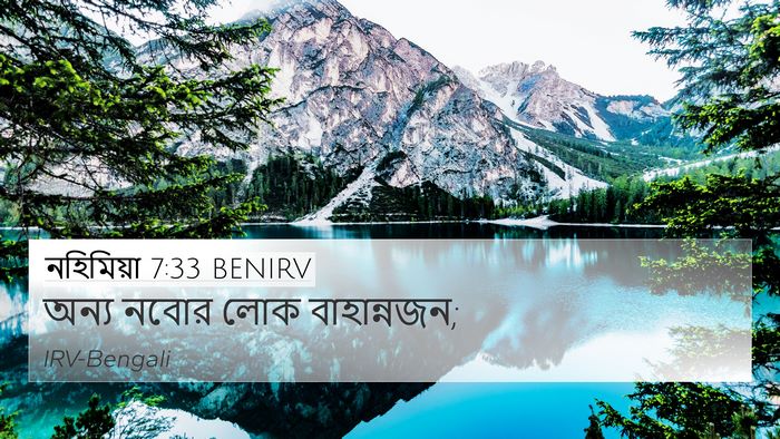 নহিমিয়া 7:33 BENIRV 4K Wallpaper - অন্য নবোর লোক - 4K Wallpaper Bible Verse