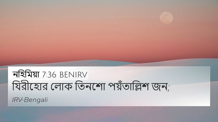 নহিমিয়া 7:36 BENIRV Bible Verse Image