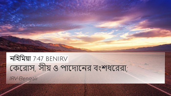 নহিমিয়া 7:47 BENIRV 4K Wallpaper - কেরোস, সীয় ও - 4K Wallpaper Bible Verse