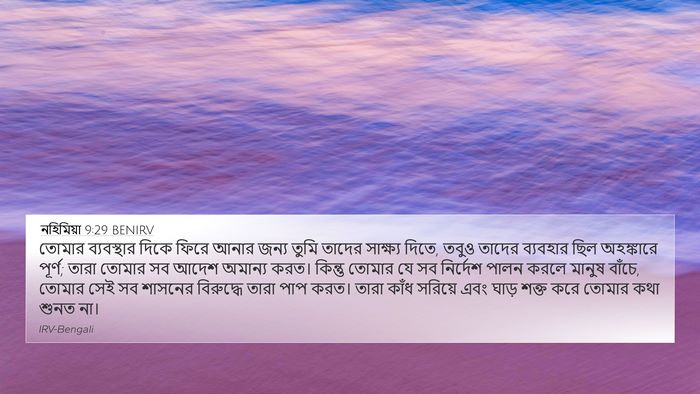 নহিমিয়া 9:29 BENIRV Bible Verse Image
