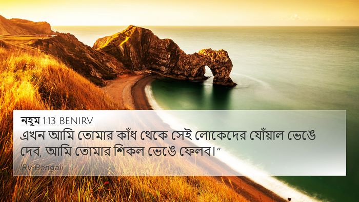 নহূম 1:13 BENIRV Bible Verse Image