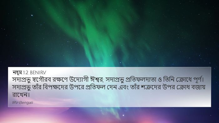 নহূম 1:2 BENIRV Bible Verse Image