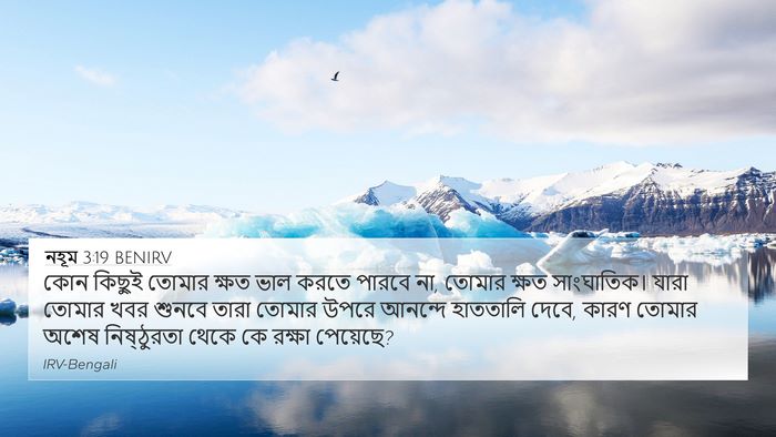 নহূম 3:19 BENIRV Bible Verse Image