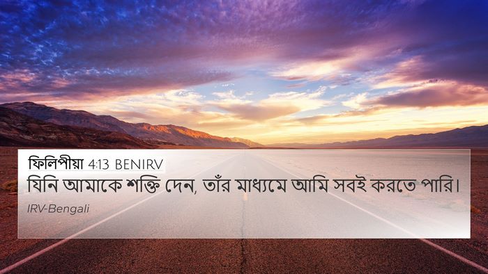 ফিলিপীয়া 4:13 BENIRV Bible Verse Image