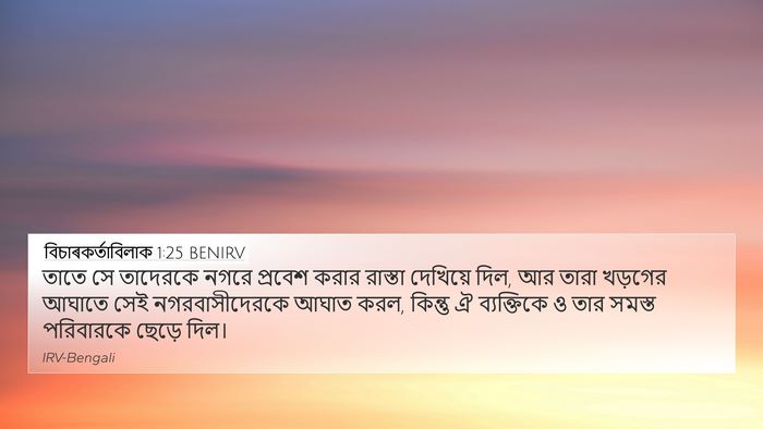 বিচাৰকর্তাবিলাক 1:25 BENIRV 4K Wallpaper - তাতে সে তাদেরকে - 4K Wallpaper Bible Verse