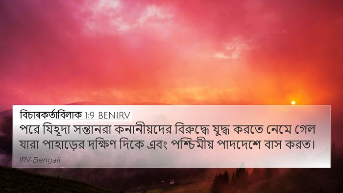 বিচাৰকর্তাবিলাক 1:9 BENIRV 4K Wallpaper - পরে যিহূদা - 4K Wallpaper Bible Verse