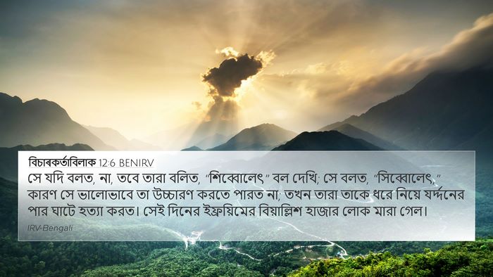 বিচাৰকর্তাবিলাক 12:6 BENIRV Bible Verse Image