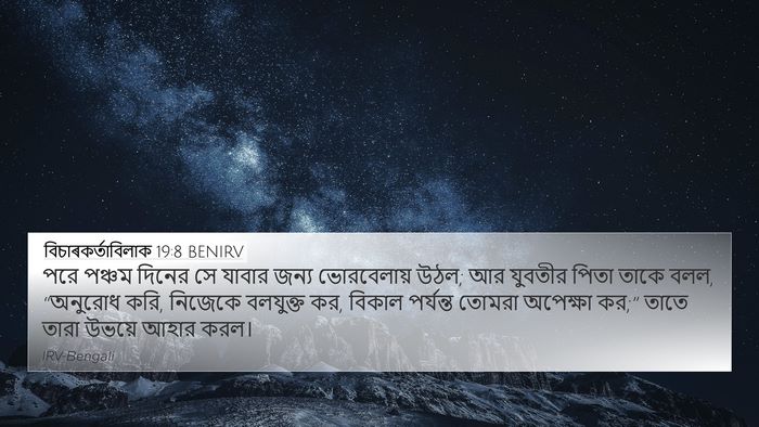 বিচাৰকর্তাবিলাক 19:8 BENIRV Bible Verse Image