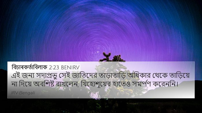 বিচাৰকর্তাবিলাক 2:23 BENIRV 4K Wallpaper - এই জন্য সদাপ্রভু - 4K Wallpaper Bible Verse