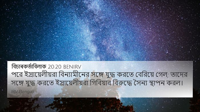 বিচাৰকর্তাবিলাক 20:20 BENIRV 4K Wallpaper - পরে - 4K Wallpaper Bible Verse